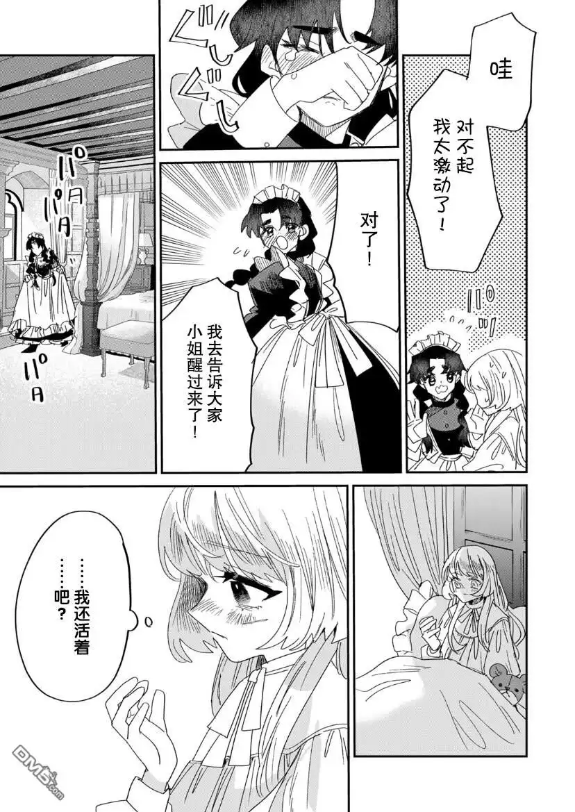《死而复生的薄命千金、在这一世被最可怕的终极大boss兄长溺爱》第4.2话 第10页