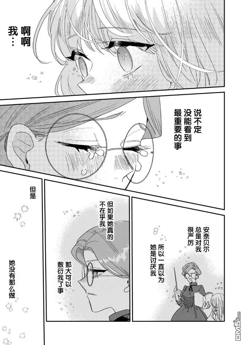 《死而复生的薄命千金、在这一世被最可怕的终极大boss兄长溺爱》第4.2话 第16页