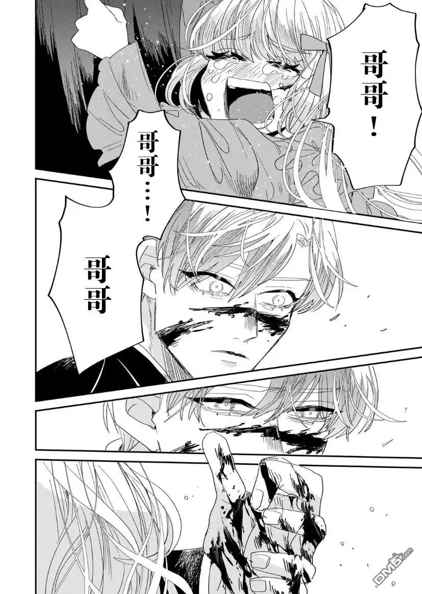 《死而复生的薄命千金、在这一世被最可怕的终极大boss兄长溺爱》第4.2话 第5页