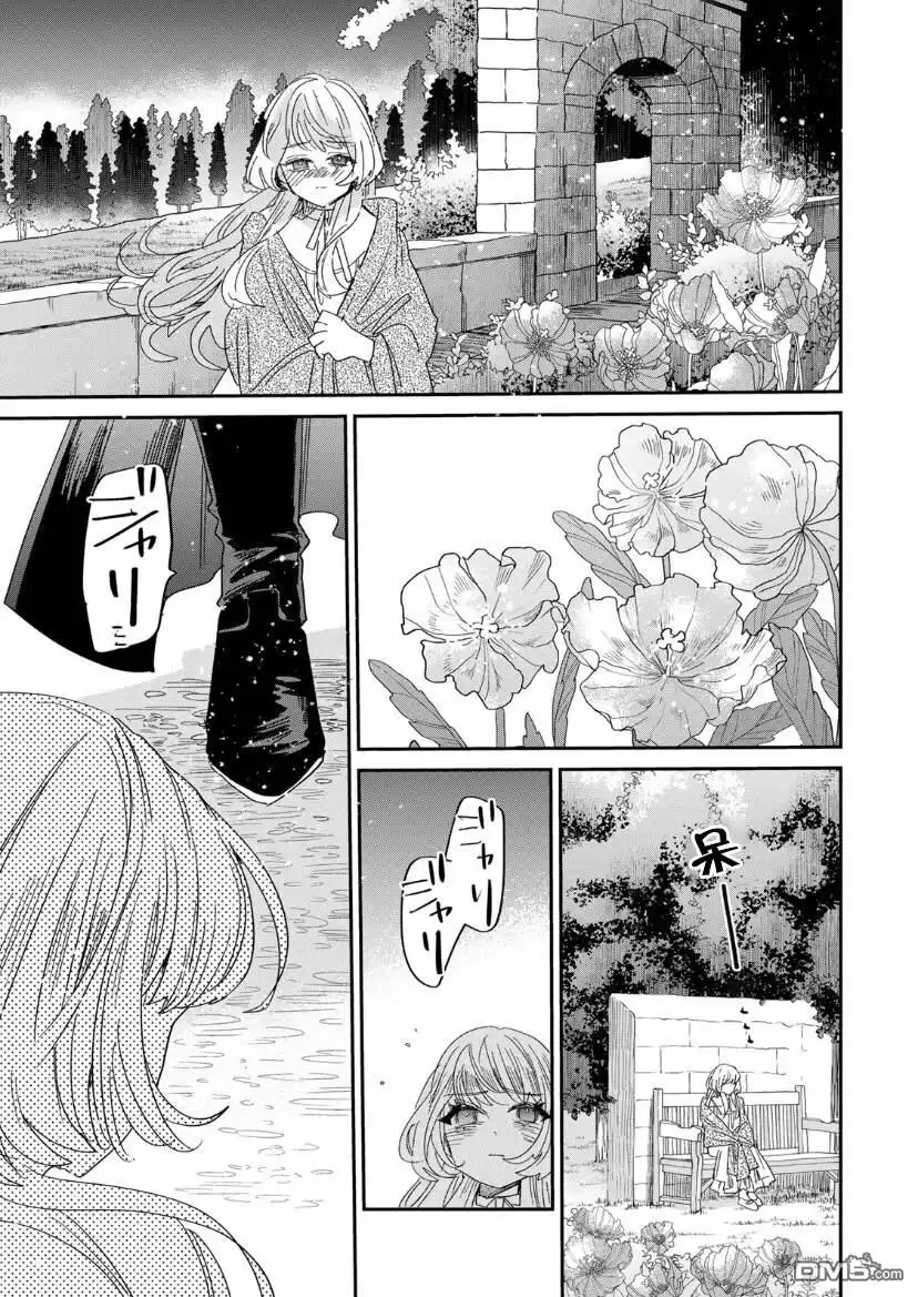 《死而复生的薄命千金、在这一世被最可怕的终极大boss兄长溺爱》第4.2话 第20页