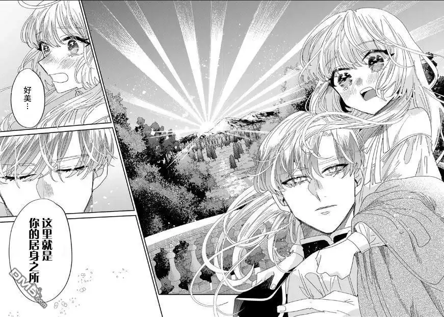 《死而复生的薄命千金、在这一世被最可怕的终极大boss兄长溺爱》第4.2话 第27页