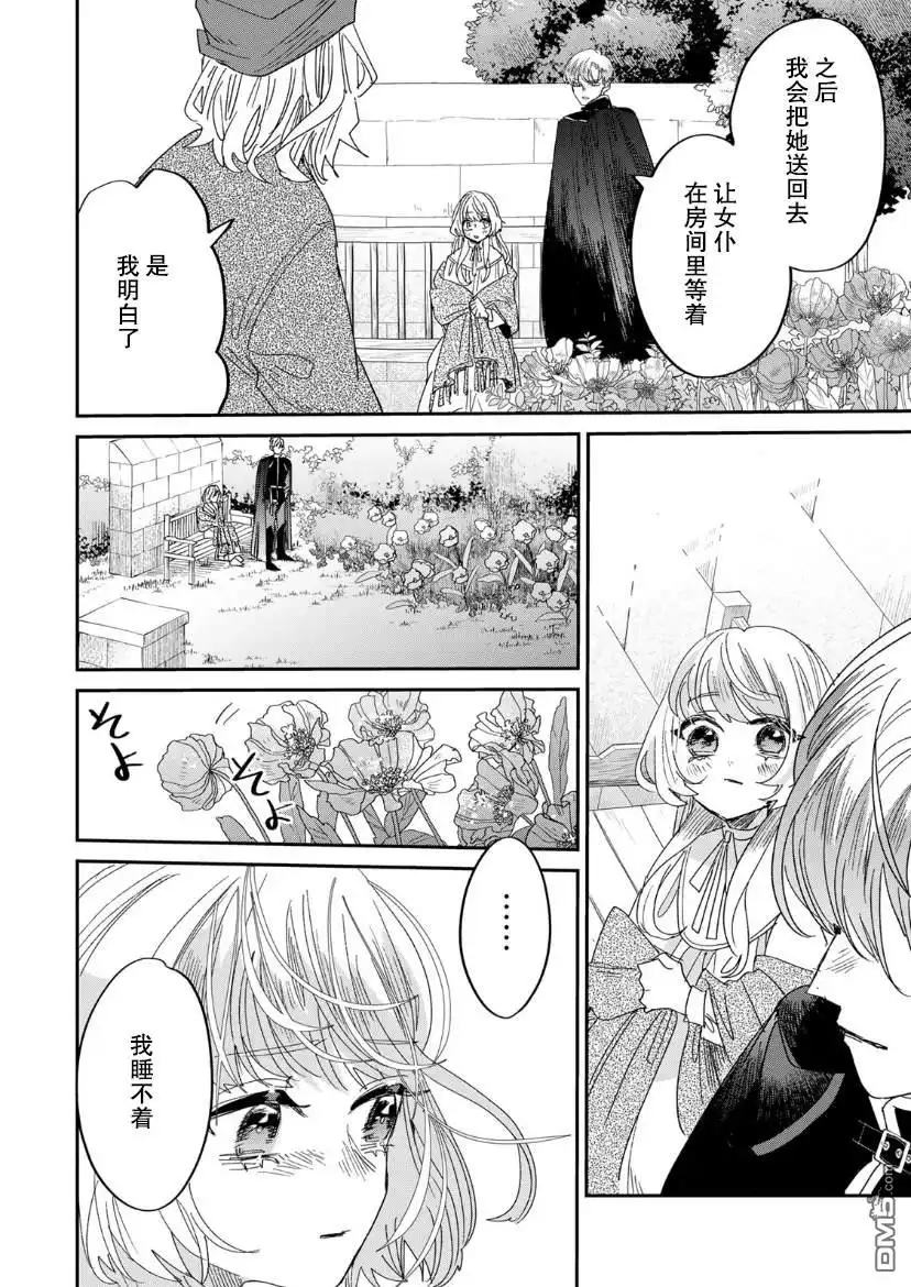 《死而复生的薄命千金、在这一世被最可怕的终极大boss兄长溺爱》第4.2话 第23页