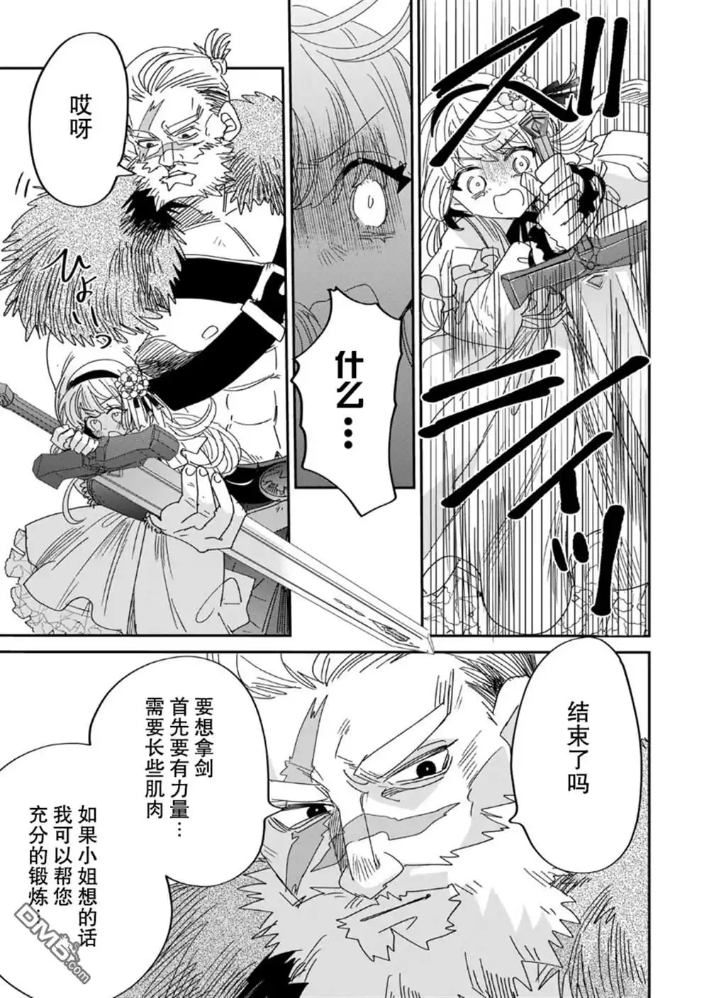 《死而复生的薄命千金、在这一世被最可怕的终极大boss兄长溺爱》第5.1话 第21页