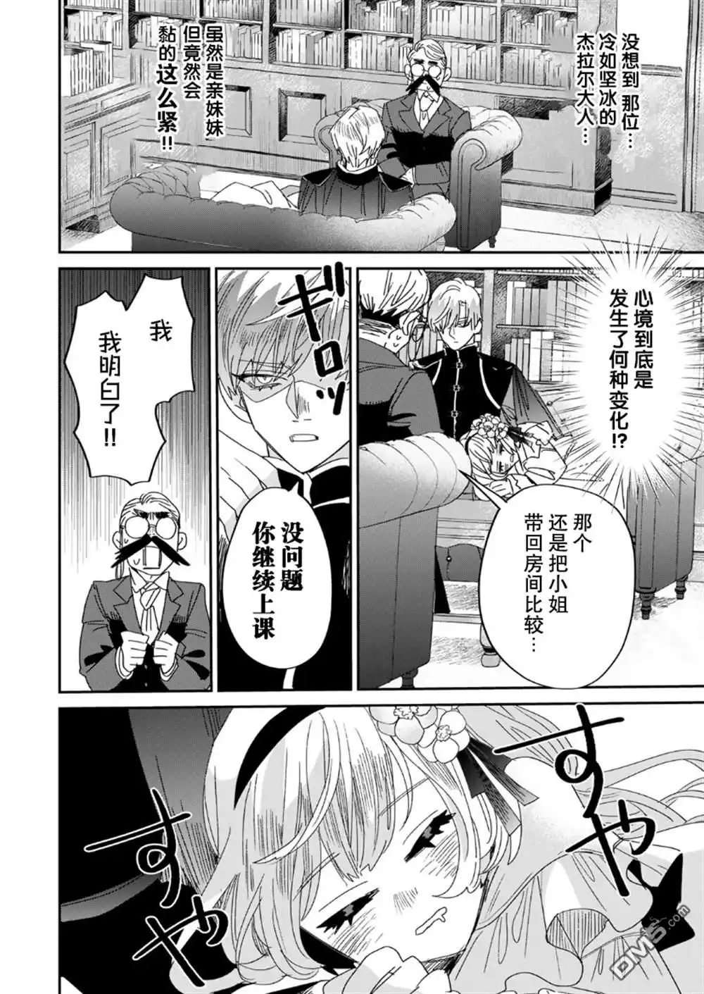 《死而复生的薄命千金、在这一世被最可怕的终极大boss兄长溺爱》第5.1话 第2页