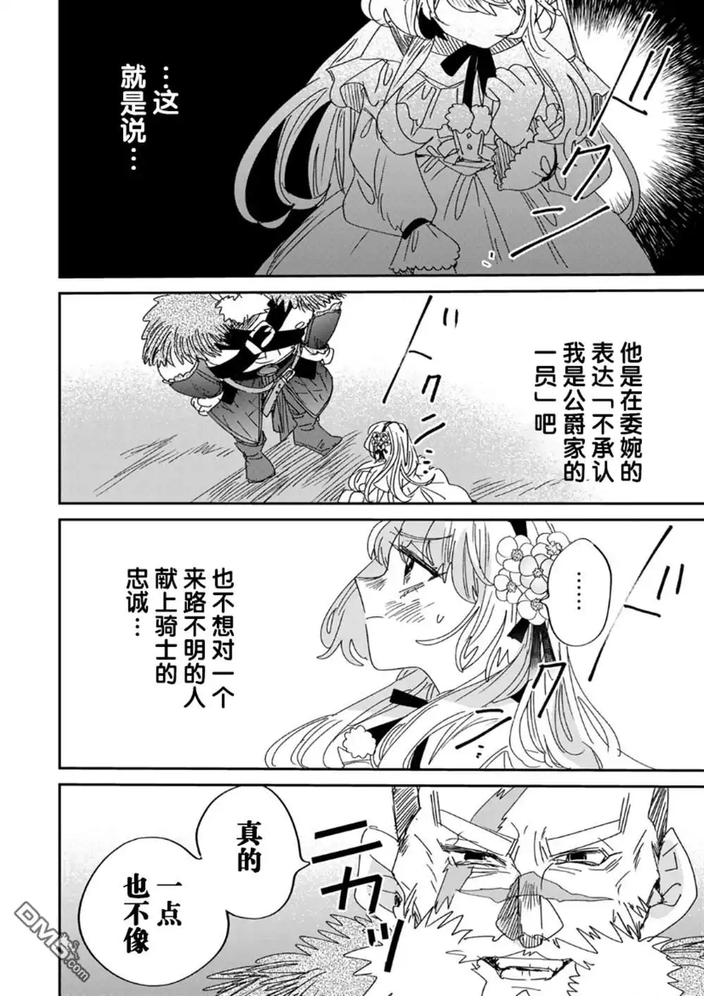 《死而复生的薄命千金、在这一世被最可怕的终极大boss兄长溺爱》第5.1话 第16页