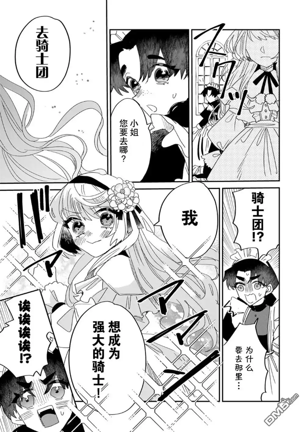 《死而复生的薄命千金、在这一世被最可怕的终极大boss兄长溺爱》第5.1话 第9页