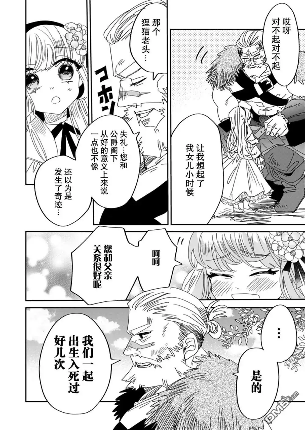 《死而复生的薄命千金、在这一世被最可怕的终极大boss兄长溺爱》第5.1话 第18页