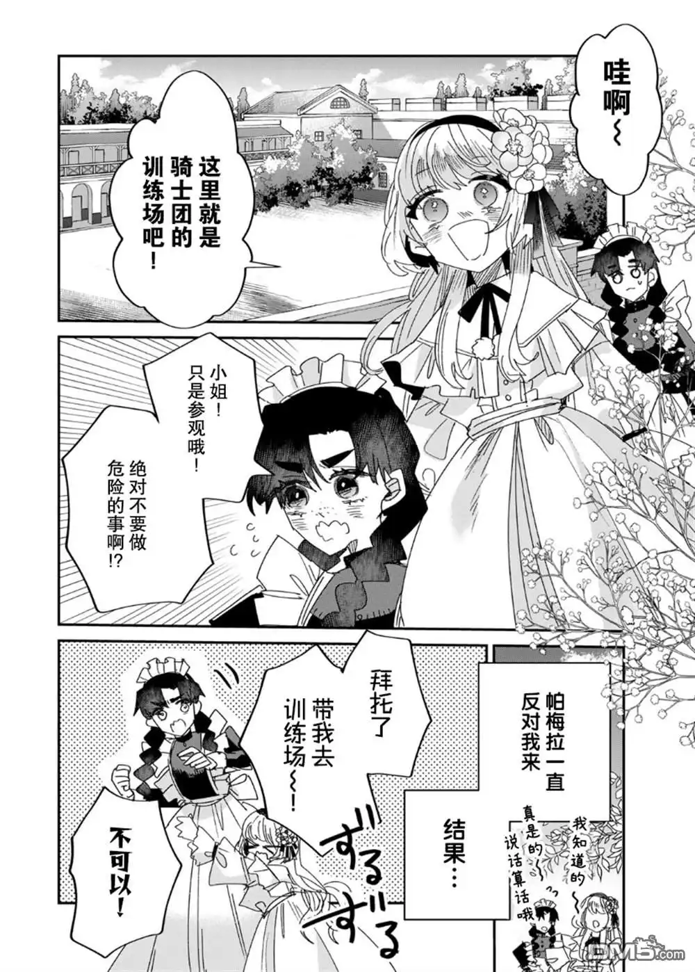 《死而复生的薄命千金、在这一世被最可怕的终极大boss兄长溺爱》第5.1话 第10页