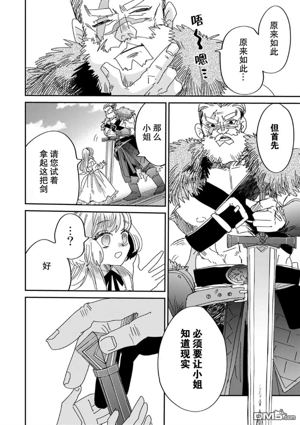 《死而复生的薄命千金、在这一世被最可怕的终极大boss兄长溺爱》第5.1话 第20页