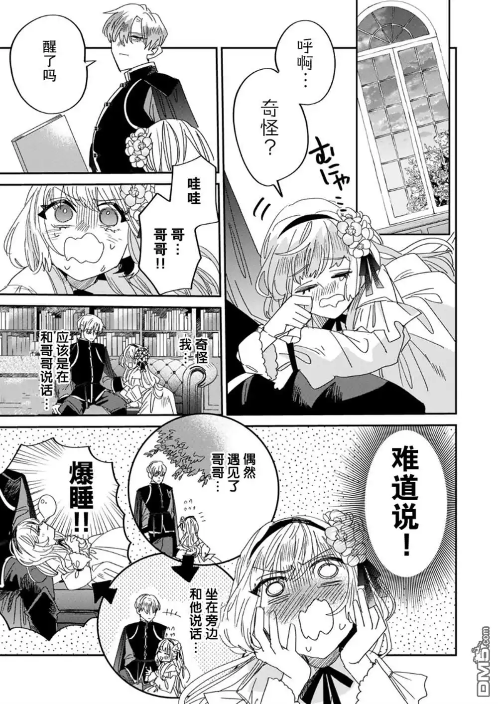《死而复生的薄命千金、在这一世被最可怕的终极大boss兄长溺爱》第5.1话 第3页