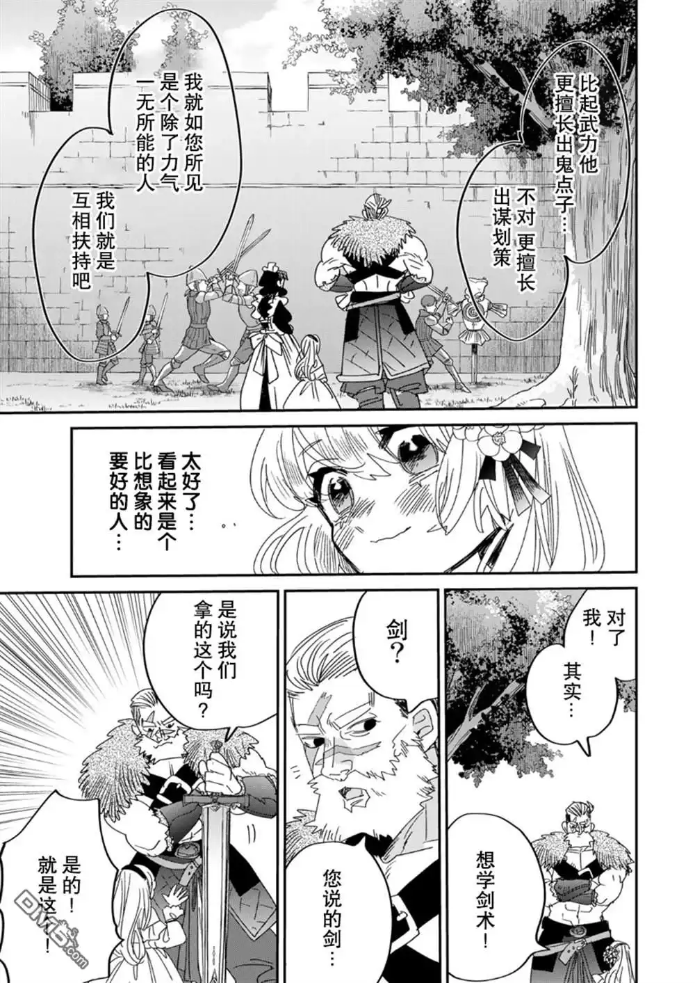 《死而复生的薄命千金、在这一世被最可怕的终极大boss兄长溺爱》第5.1话 第19页