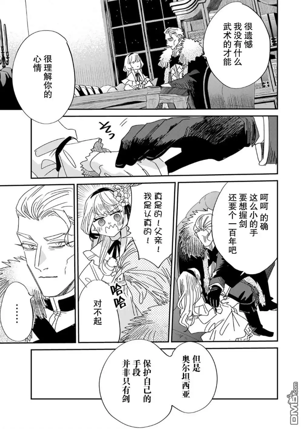 《死而复生的薄命千金、在这一世被最可怕的终极大boss兄长溺爱》第5.1话 第27页