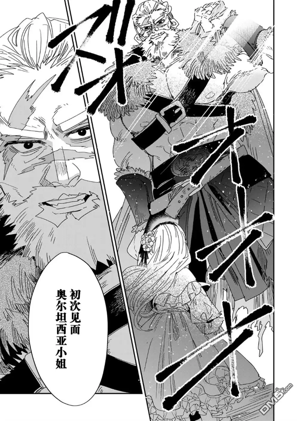 《死而复生的薄命千金、在这一世被最可怕的终极大boss兄长溺爱》第5.1话 第13页