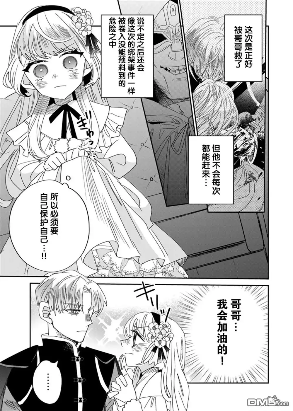 《死而复生的薄命千金、在这一世被最可怕的终极大boss兄长溺爱》第5.1话 第7页