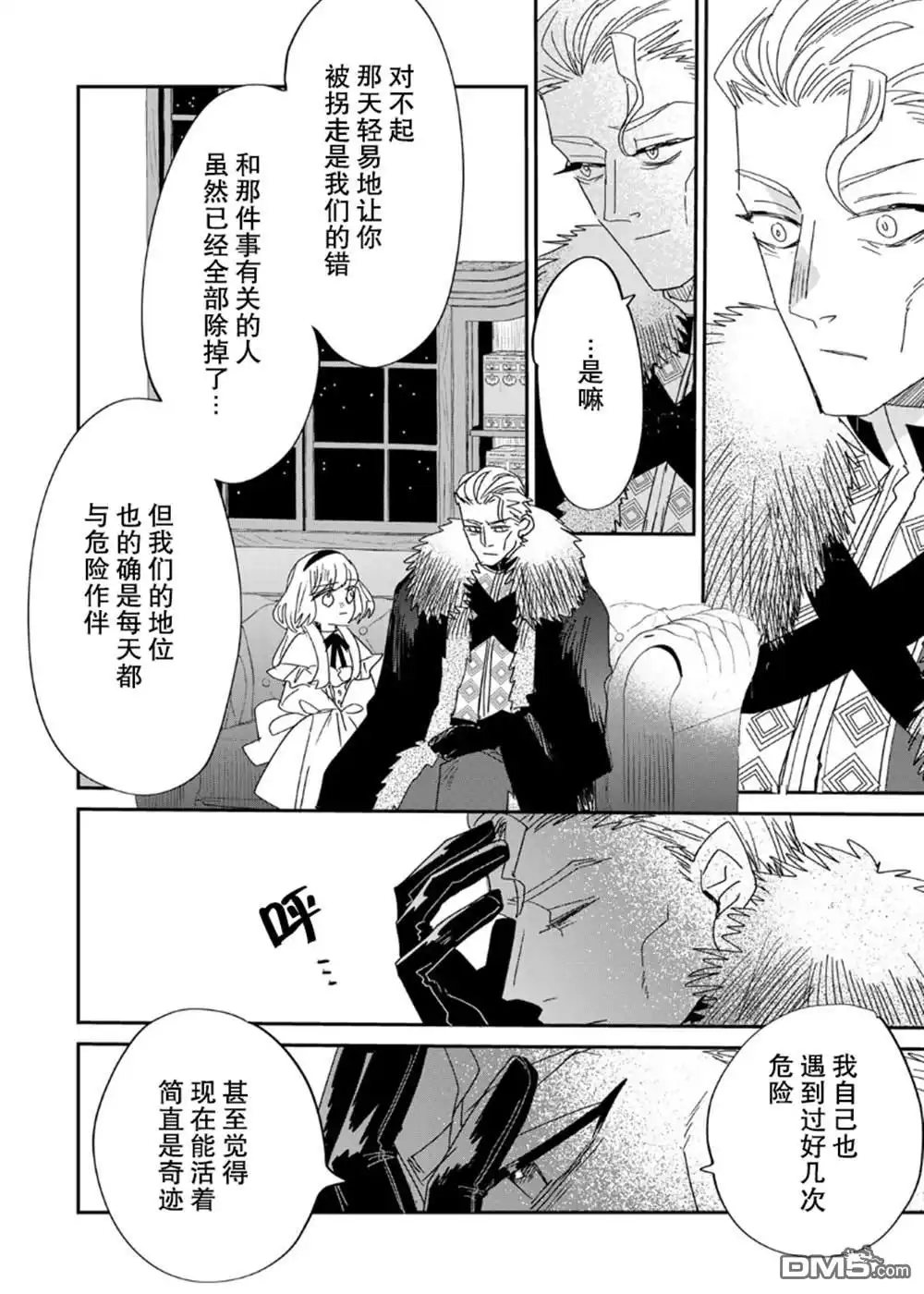 《死而复生的薄命千金、在这一世被最可怕的终极大boss兄长溺爱》第5.1话 第26页