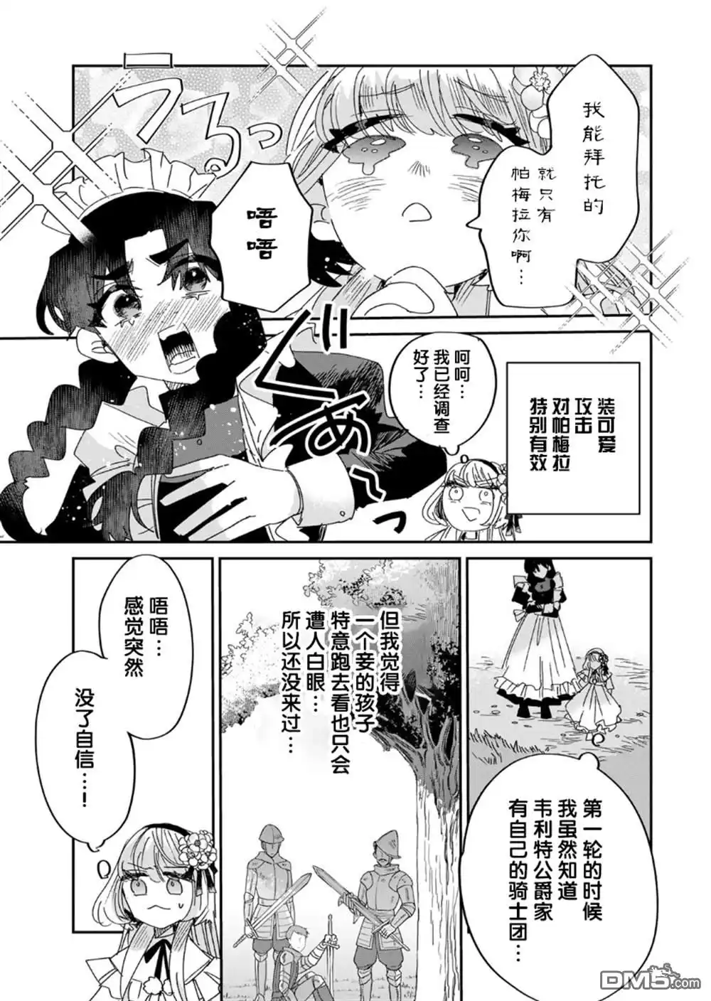 《死而复生的薄命千金、在这一世被最可怕的终极大boss兄长溺爱》第5.1话 第11页