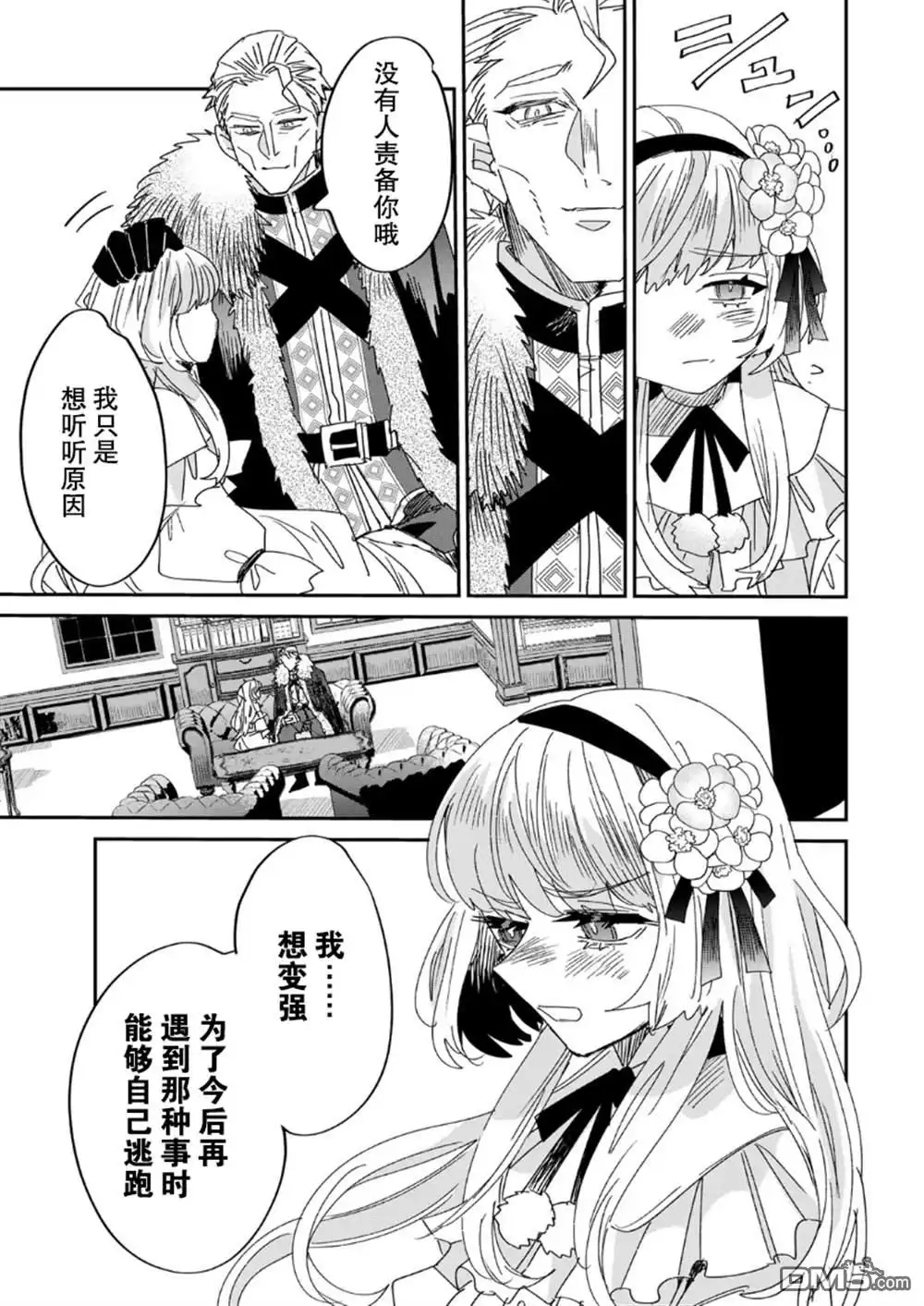 《死而复生的薄命千金、在这一世被最可怕的终极大boss兄长溺爱》第5.1话 第25页