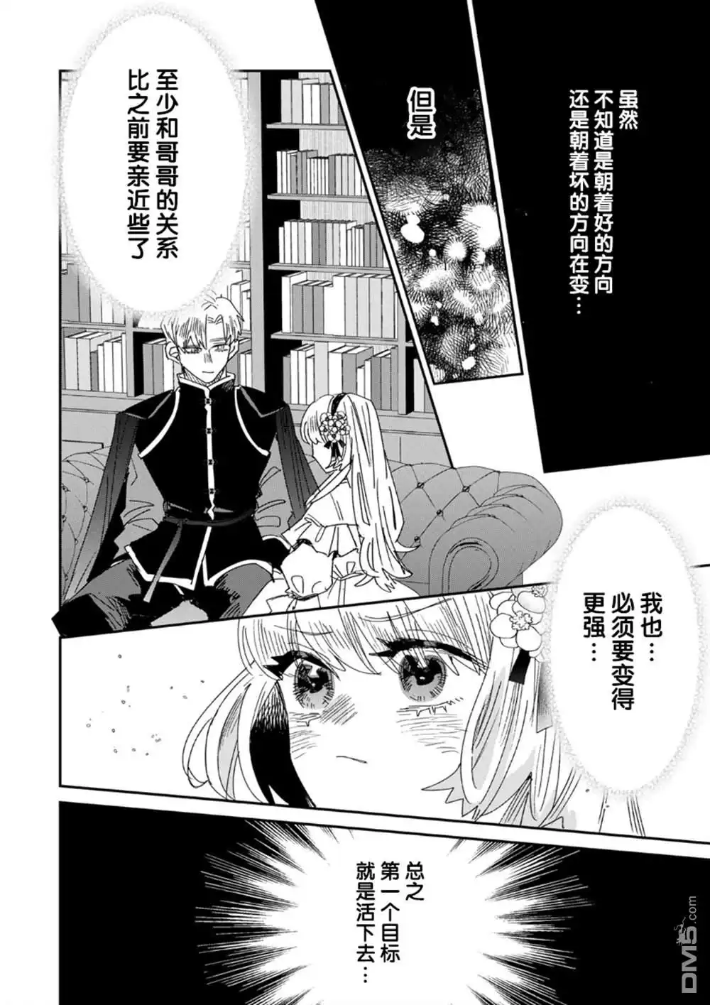 《死而复生的薄命千金、在这一世被最可怕的终极大boss兄长溺爱》第5.1话 第6页