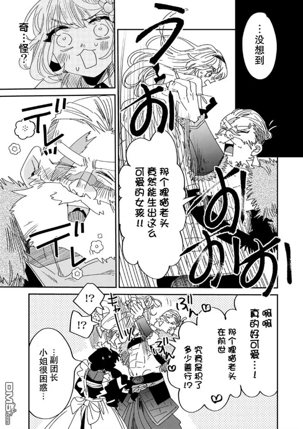 《死而复生的薄命千金、在这一世被最可怕的终极大boss兄长溺爱》第5.1话 第17页