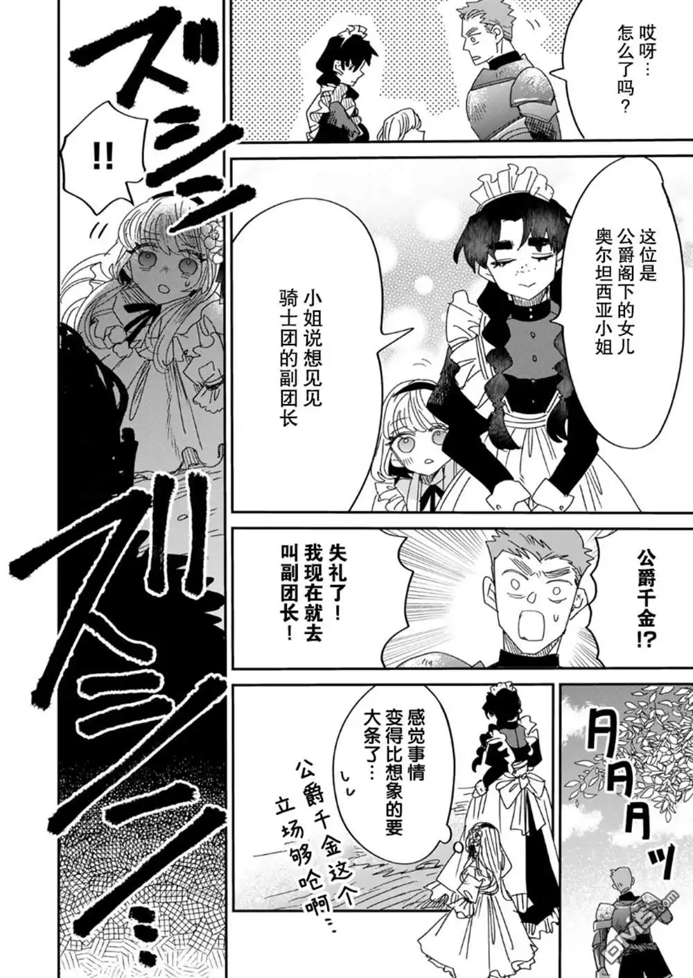 《死而复生的薄命千金、在这一世被最可怕的终极大boss兄长溺爱》第5.1话 第12页