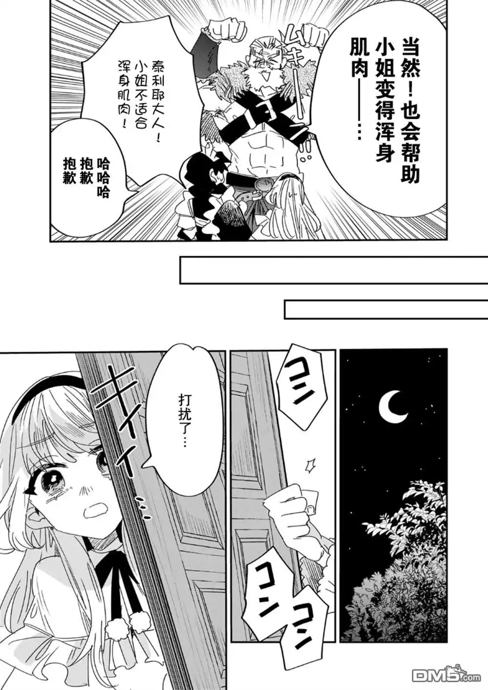 《死而复生的薄命千金、在这一世被最可怕的终极大boss兄长溺爱》第5.1话 第23页