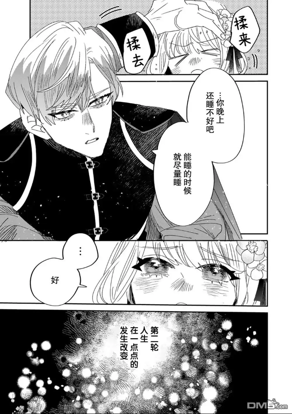 《死而复生的薄命千金、在这一世被最可怕的终极大boss兄长溺爱》第5.1话 第5页