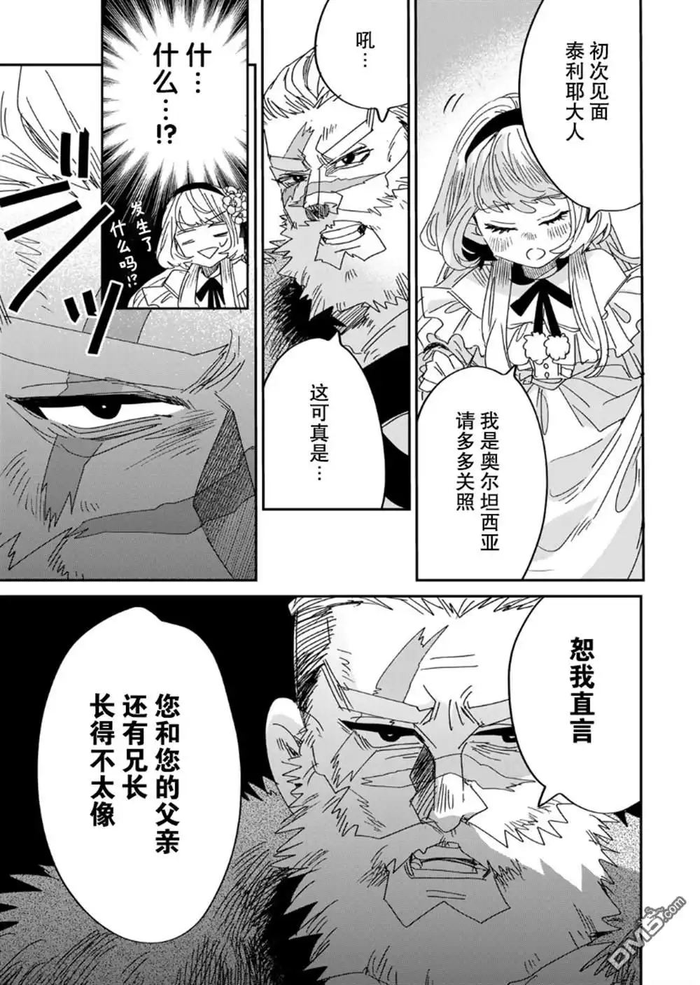 《死而复生的薄命千金、在这一世被最可怕的终极大boss兄长溺爱》第5.1话 第15页