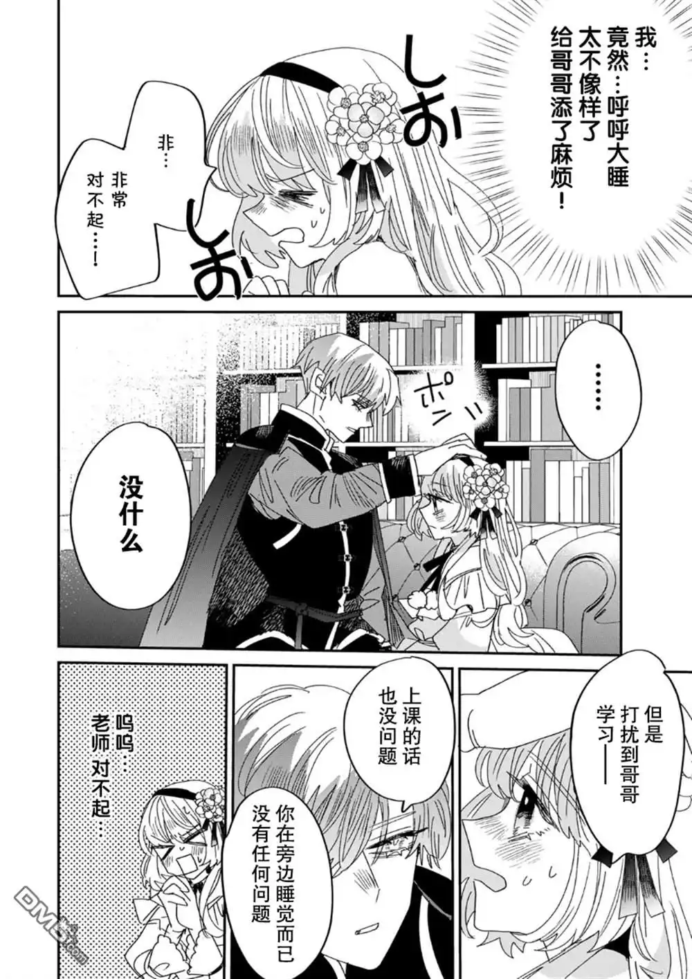 《死而复生的薄命千金、在这一世被最可怕的终极大boss兄长溺爱》第5.1话 第4页