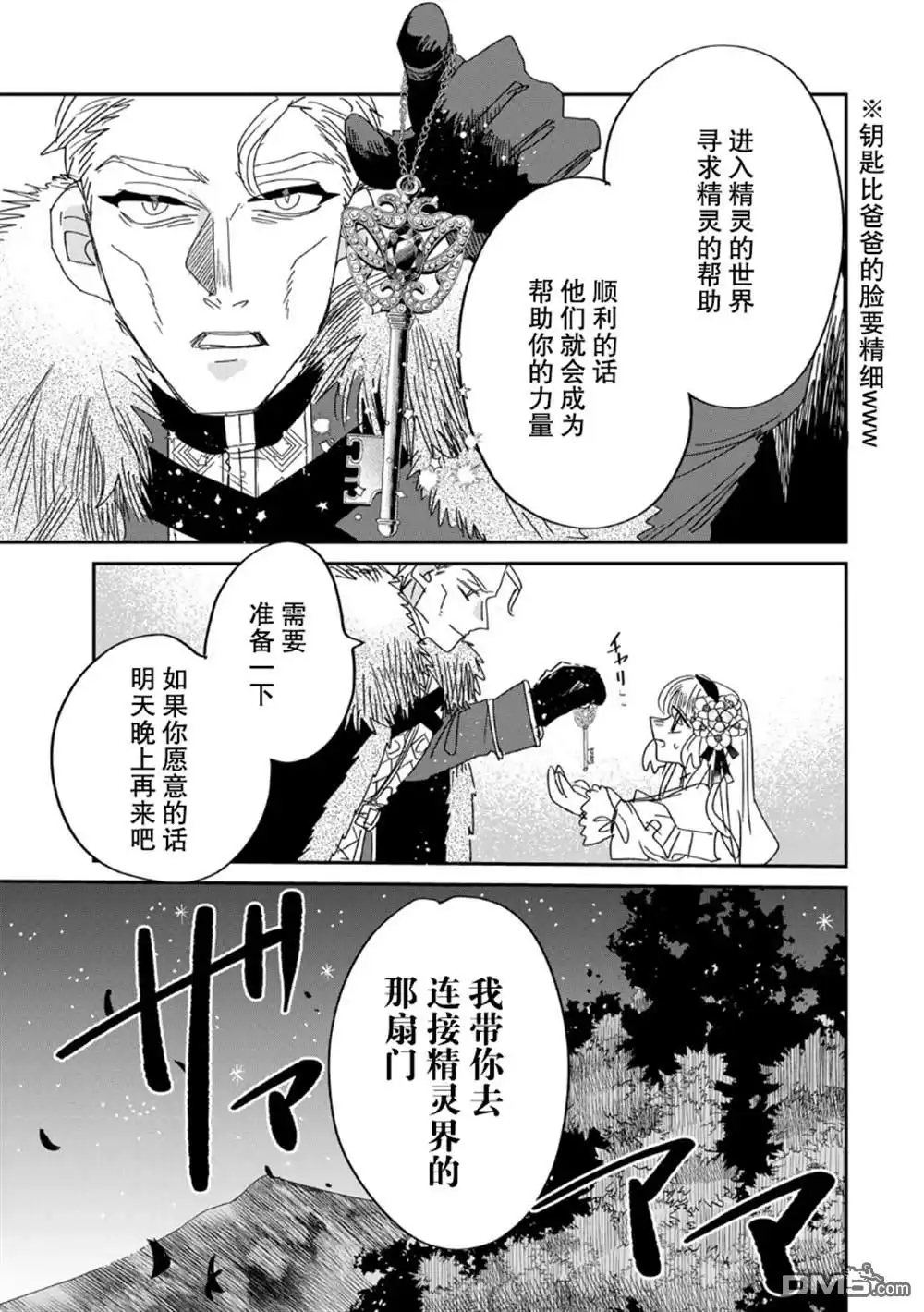 《死而复生的薄命千金、在这一世被最可怕的终极大boss兄长溺爱》第5.1话 第29页