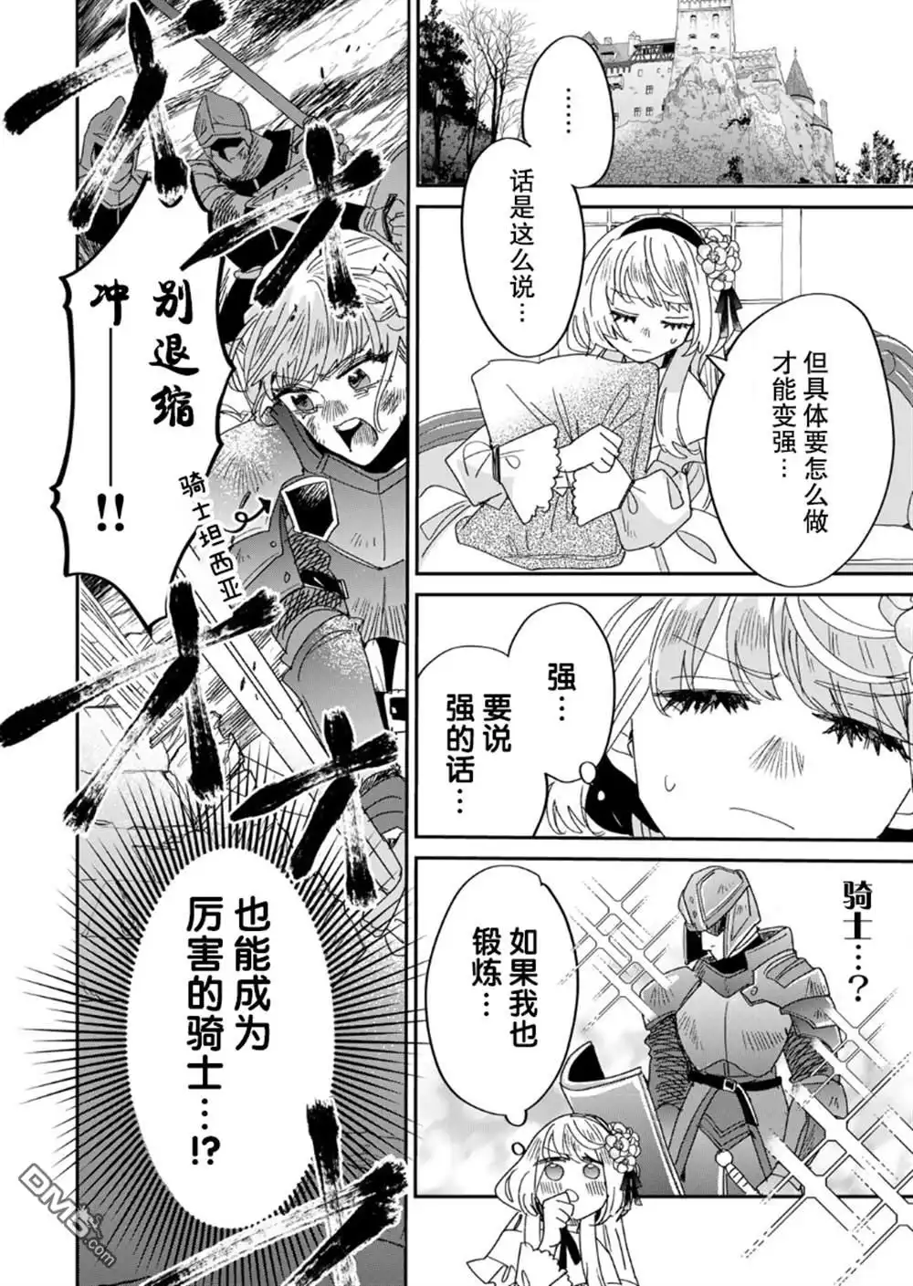 《死而复生的薄命千金、在这一世被最可怕的终极大boss兄长溺爱》第5.1话 第8页