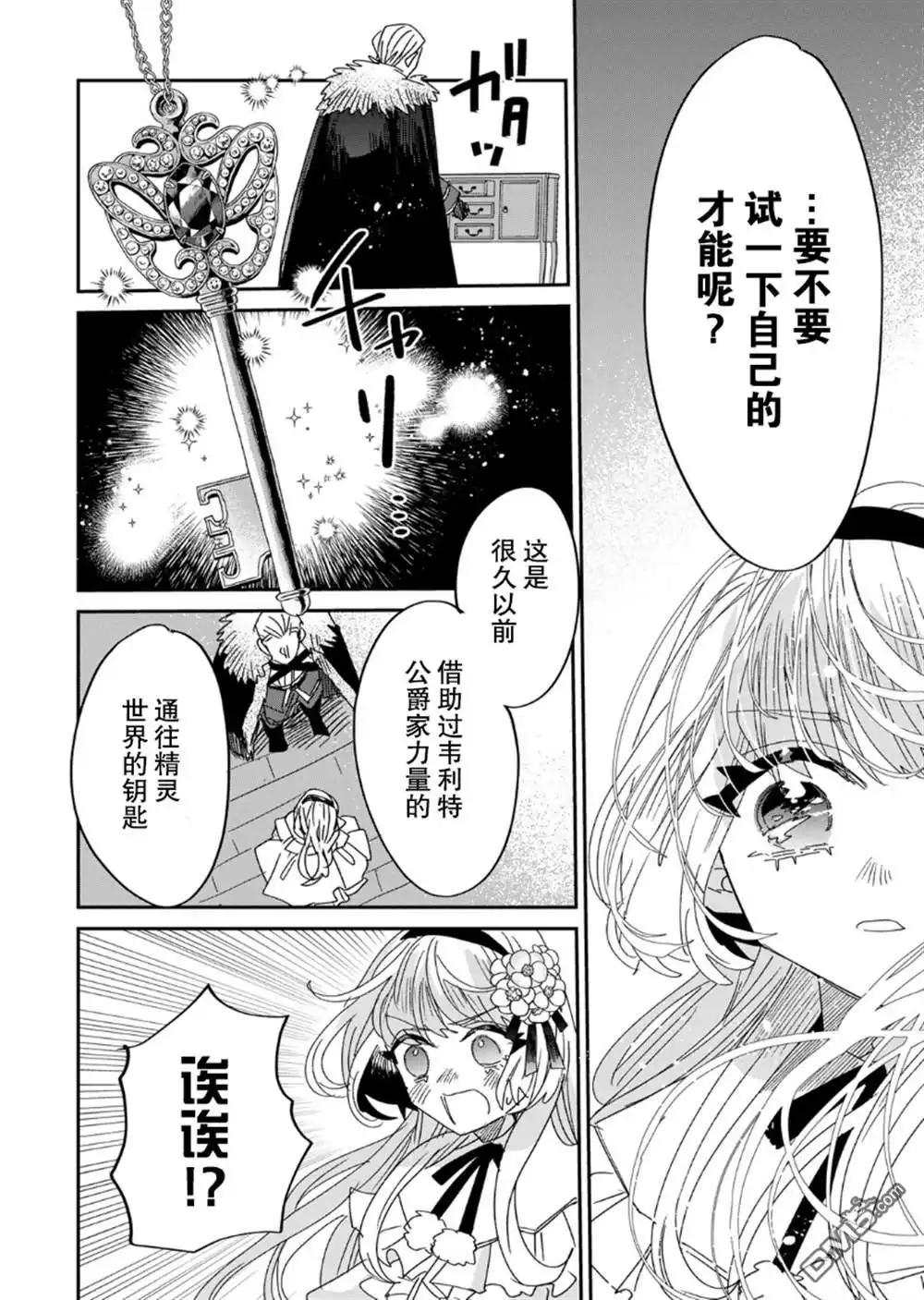 《死而复生的薄命千金、在这一世被最可怕的终极大boss兄长溺爱》第5.1话 第28页