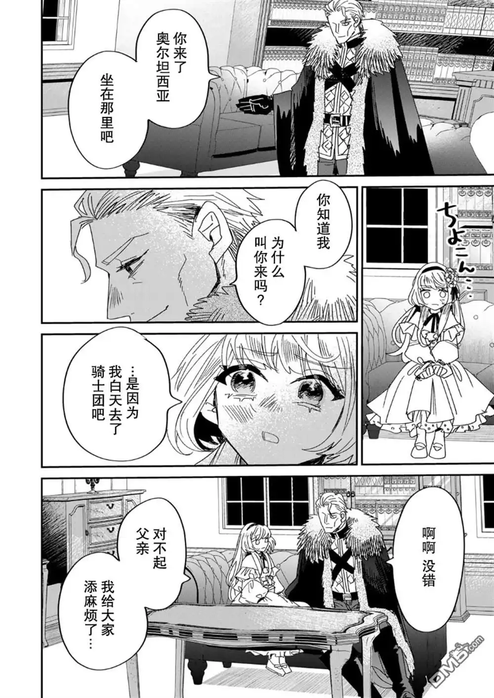《死而复生的薄命千金、在这一世被最可怕的终极大boss兄长溺爱》第5.1话 第24页