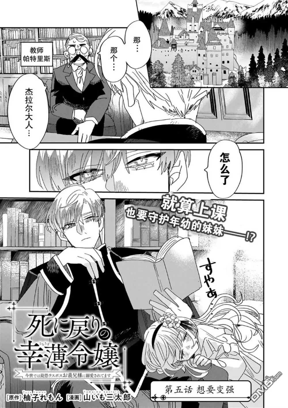 《死而复生的薄命千金、在这一世被最可怕的终极大boss兄长溺爱》第5.1话 第1页