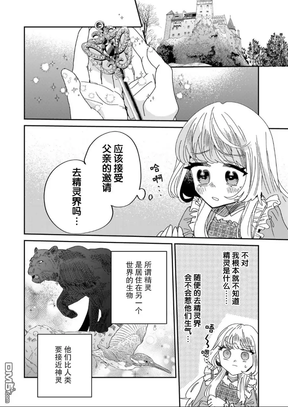 《死而复生的薄命千金、在这一世被最可怕的终极大boss兄长溺爱》第5.1话 第30页
