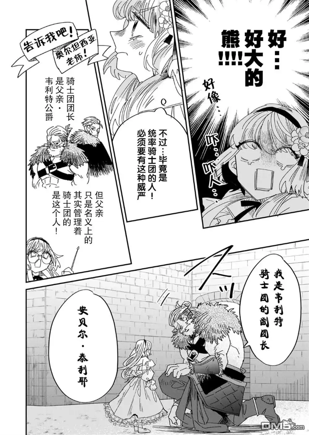 《死而复生的薄命千金、在这一世被最可怕的终极大boss兄长溺爱》第5.1话 第14页