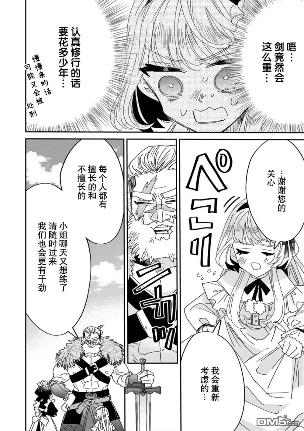 《死而复生的薄命千金、在这一世被最可怕的终极大boss兄长溺爱》第5.1话 第22页