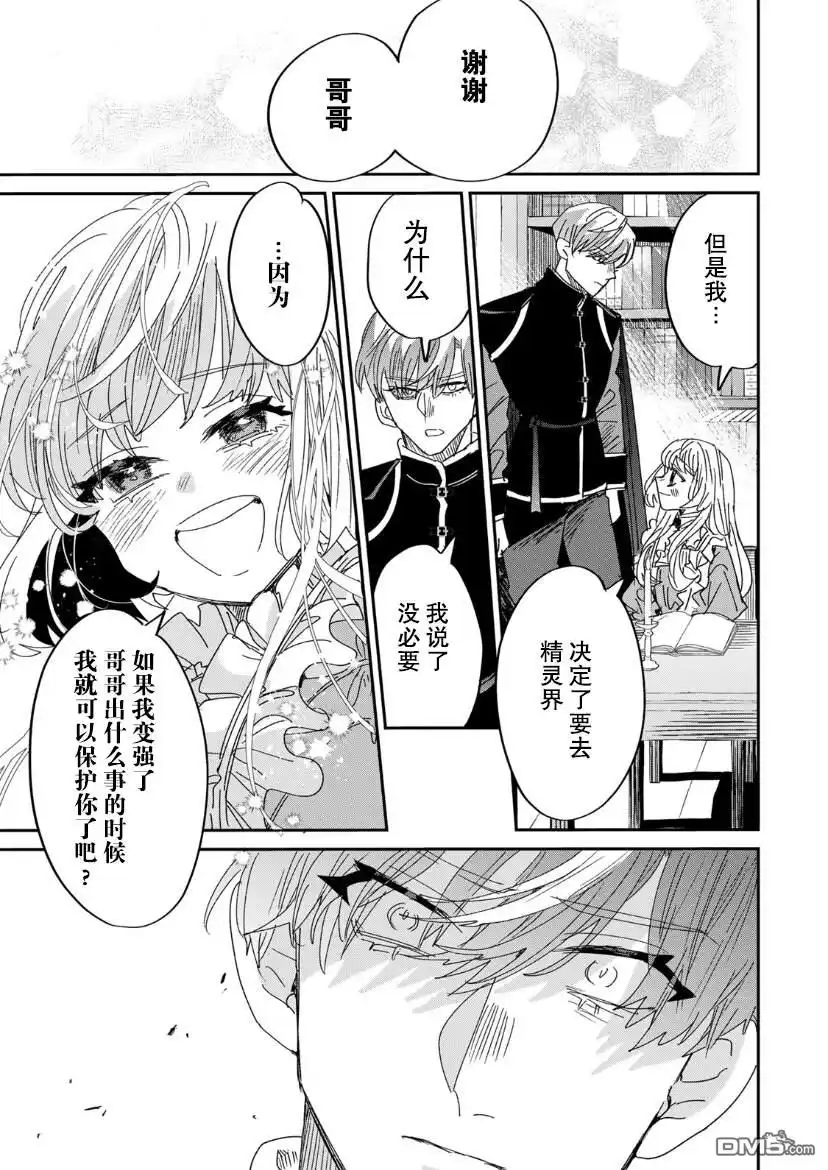 《死而复生的薄命千金、在这一世被最可怕的终极大boss兄长溺爱》第5.2话 第8页
