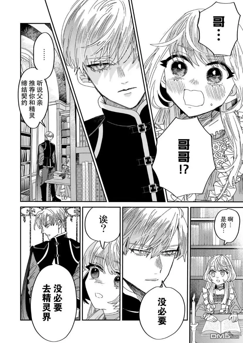 《死而复生的薄命千金、在这一世被最可怕的终极大boss兄长溺爱》第5.2话 第3页