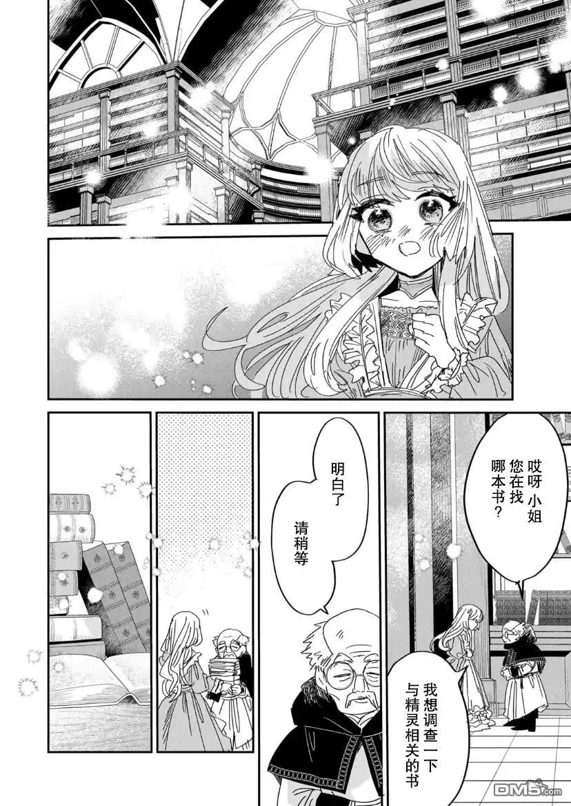 《死而复生的薄命千金、在这一世被最可怕的终极大boss兄长溺爱》第5.2话 第1页