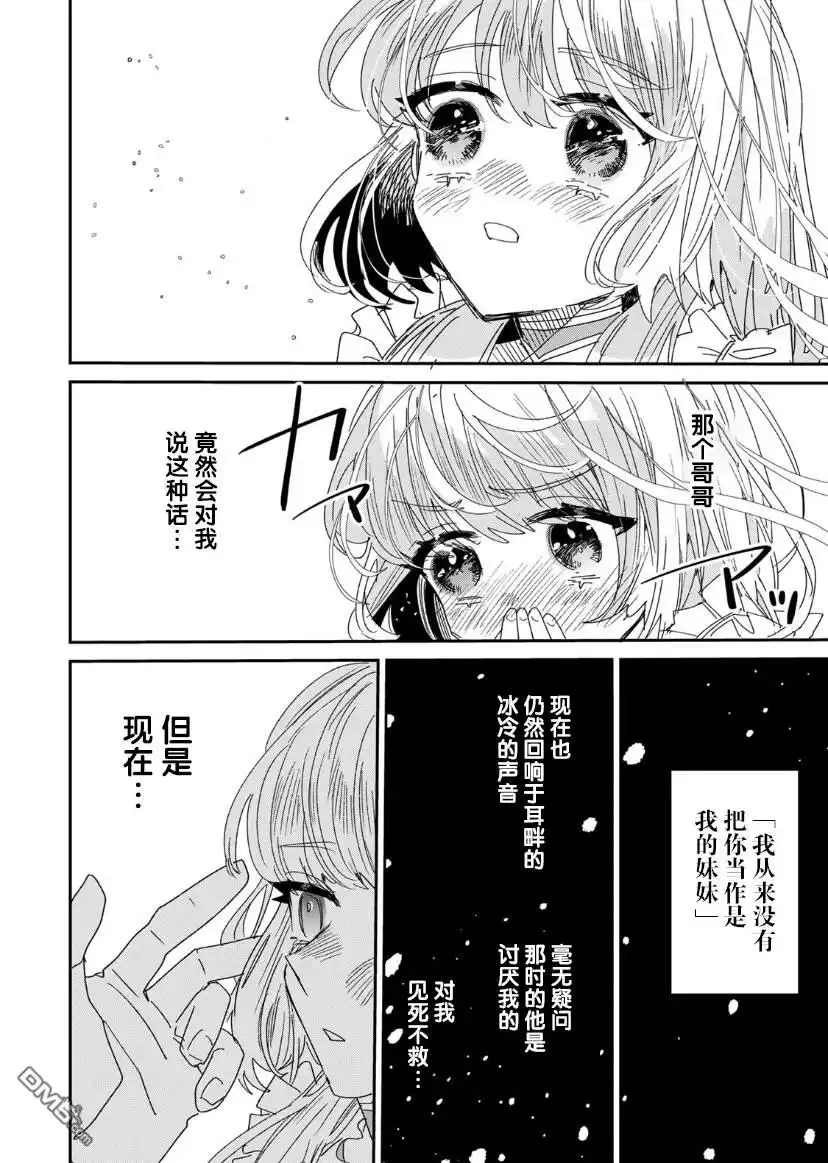 《死而复生的薄命千金、在这一世被最可怕的终极大boss兄长溺爱》第5.2话 第5页