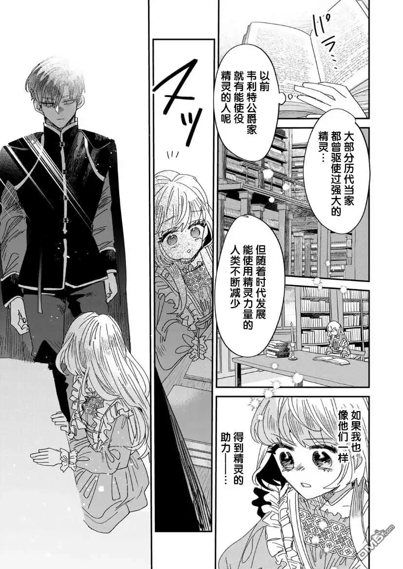 《死而复生的薄命千金、在这一世被最可怕的终极大boss兄长溺爱》第5.2话 第2页