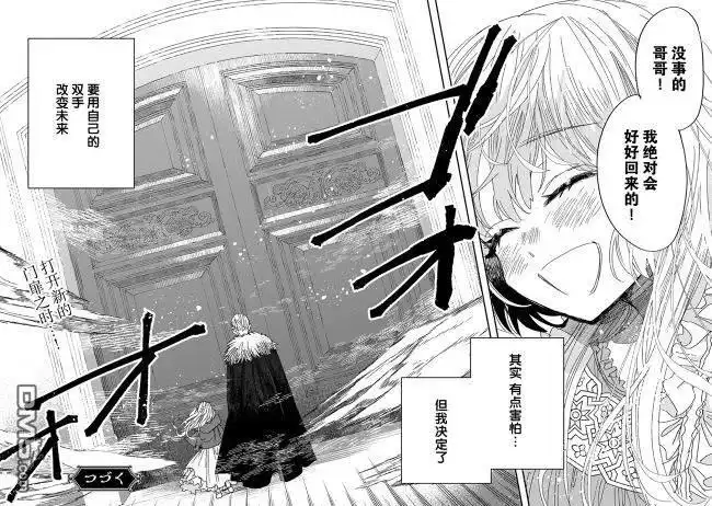 《死而复生的薄命千金、在这一世被最可怕的终极大boss兄长溺爱》第5.2话 第9页