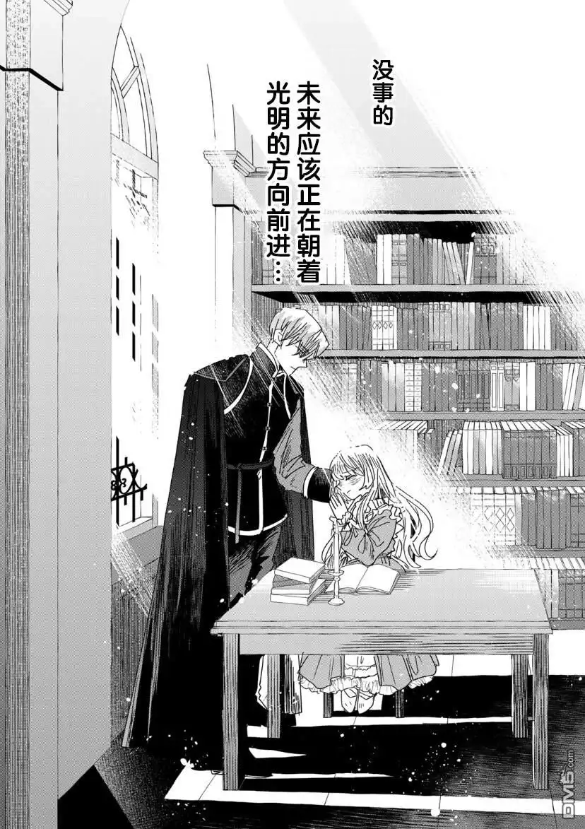 《死而复生的薄命千金、在这一世被最可怕的终极大boss兄长溺爱》第5.2话 第7页
