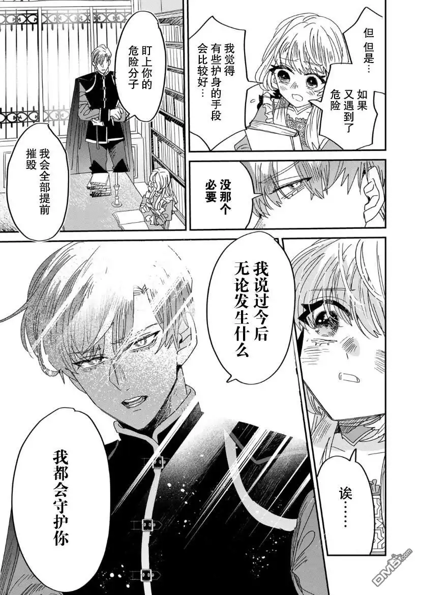 《死而复生的薄命千金、在这一世被最可怕的终极大boss兄长溺爱》第5.2话 第4页