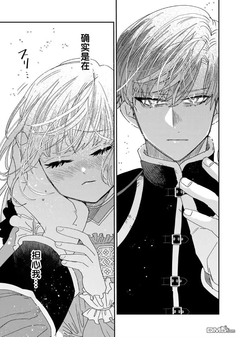《死而复生的薄命千金、在这一世被最可怕的终极大boss兄长溺爱》第5.2话 第6页