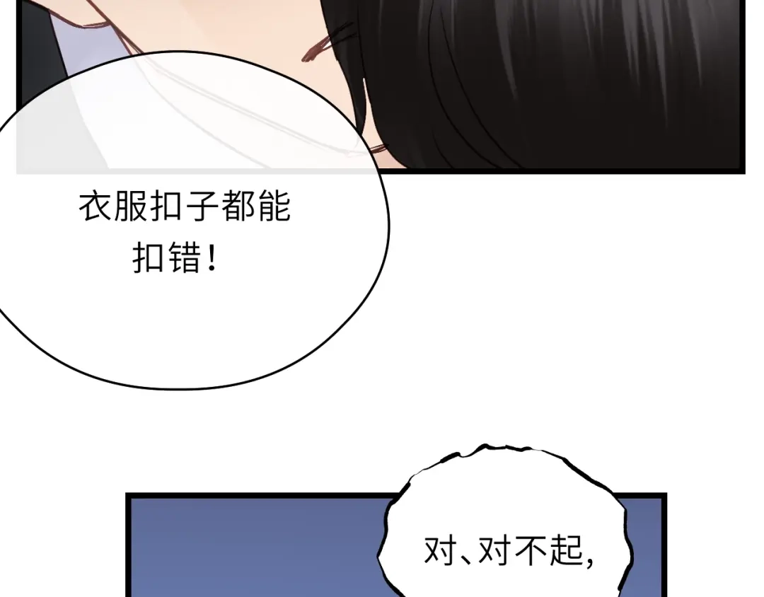《饲狼法则》第1话 正经导演看不上你！ 第114页