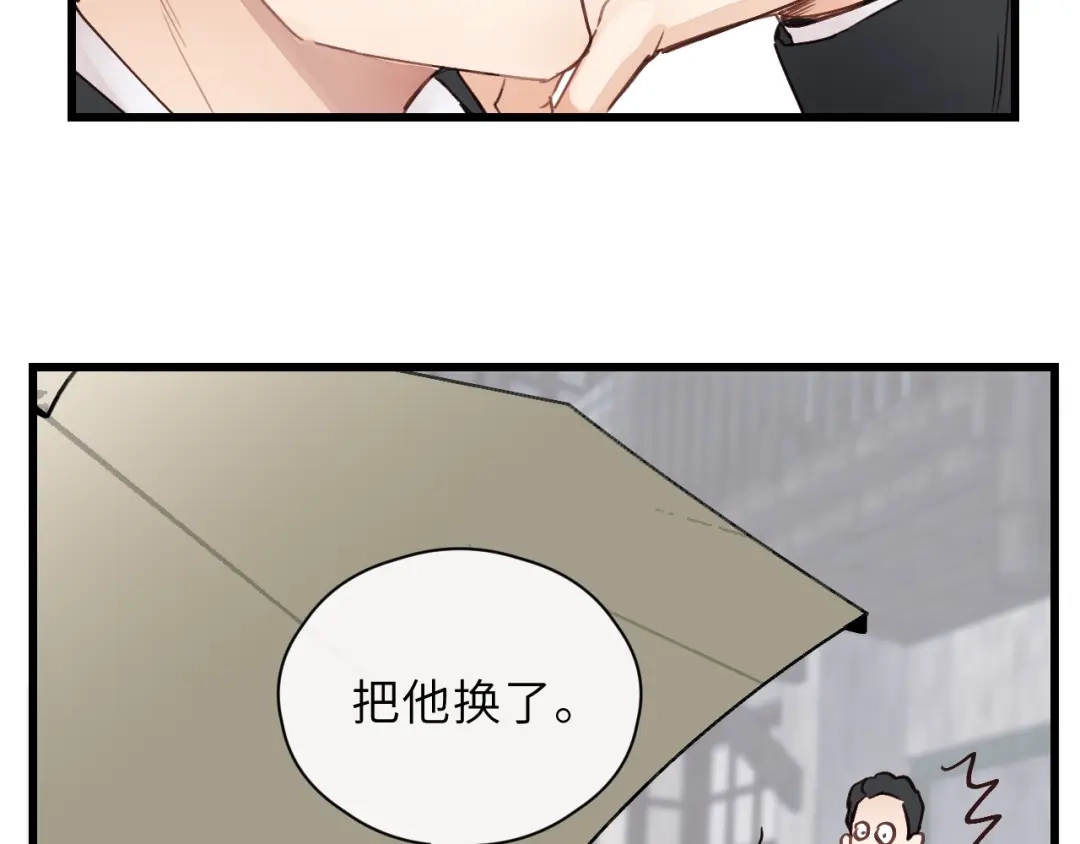 《饲狼法则》第1话 正经导演看不上你！ 第67页