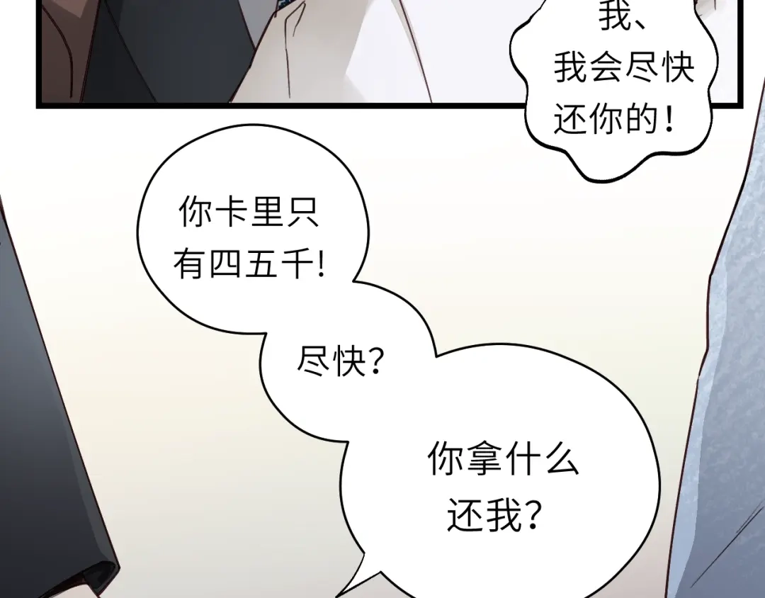 《饲狼法则》第1话 正经导演看不上你！ 第41页