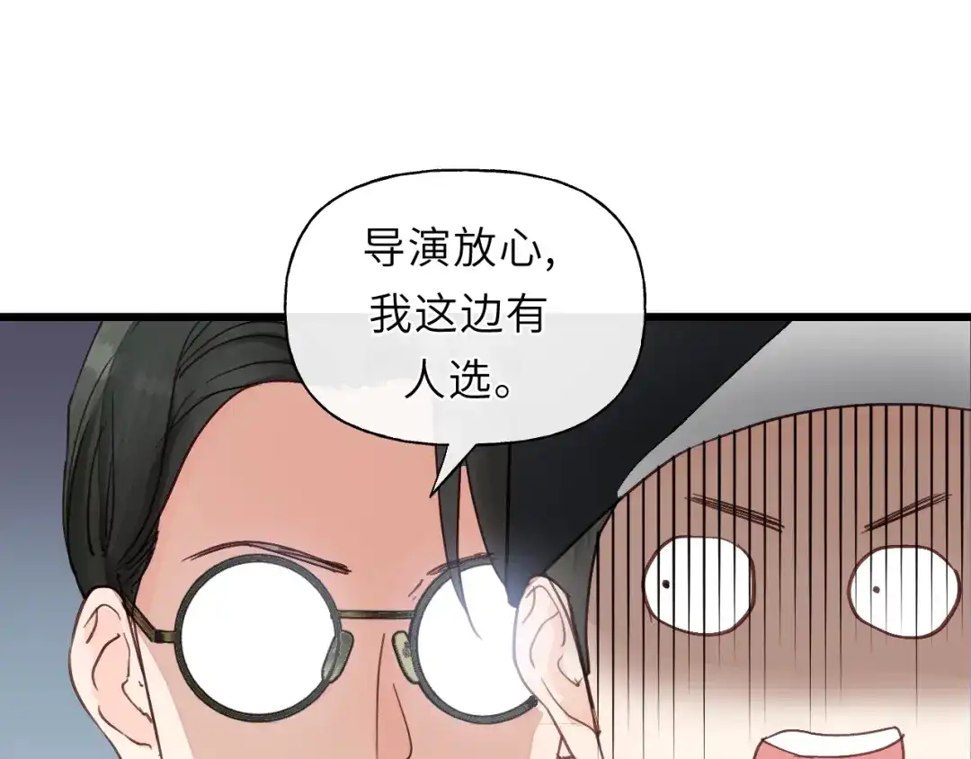 《饲狼法则》第1话 正经导演看不上你！ 第74页