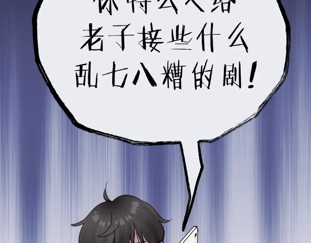 《饲狼法则》第1话 正经导演看不上你！ 第16页